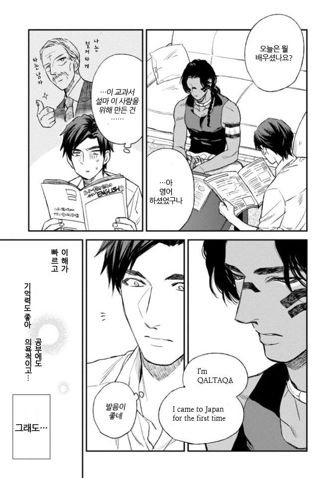 Mother’s Spirit by Enzou [Kr] page 9