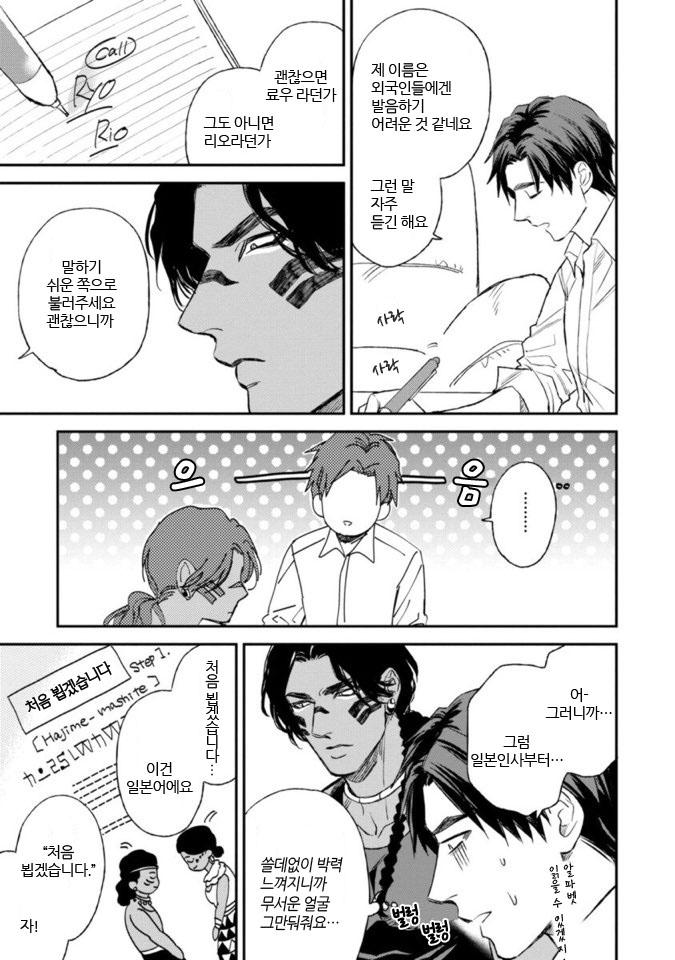 Mother’s Spirit by Enzou [Kr] page 11