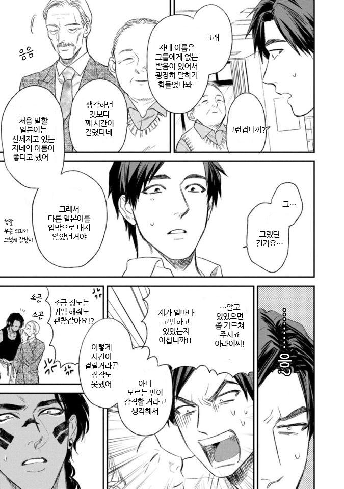 Mother’s Spirit by Enzou [Kr] page 25