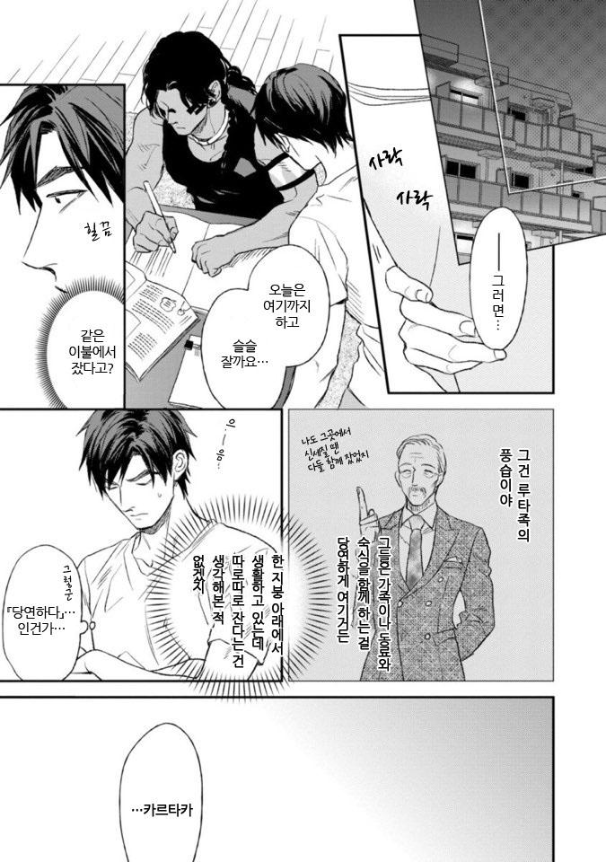 Mother’s Spirit by Enzou [Kr] page 29