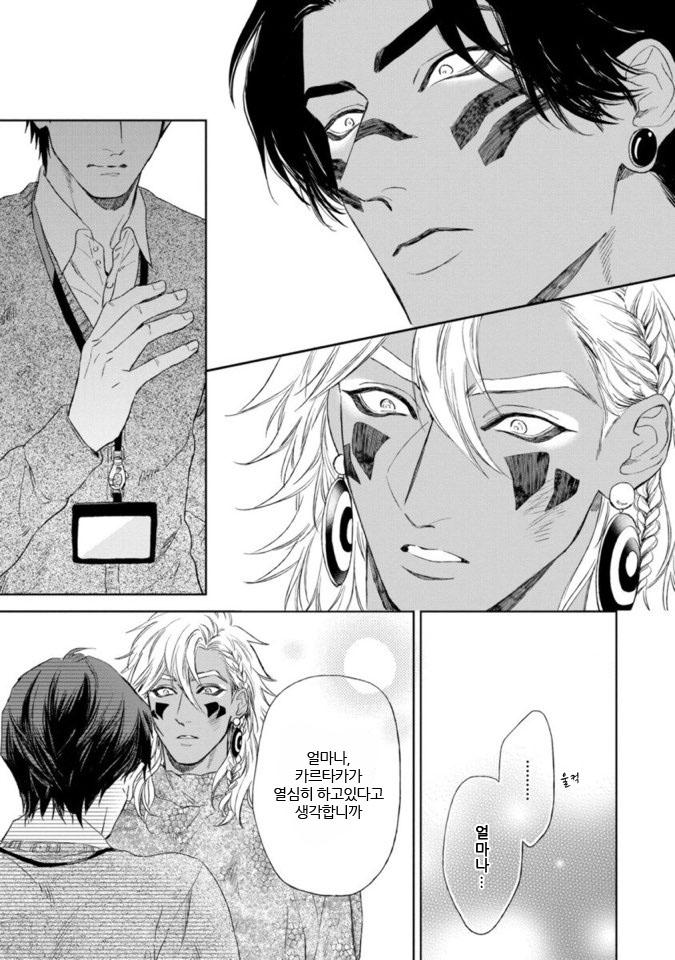 Mother’s Spirit by Enzou [Kr] page 15