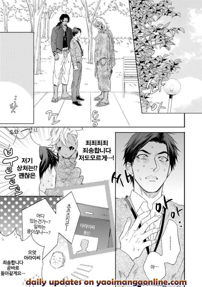 Mother’s Spirit by Enzou [Kr] page 19