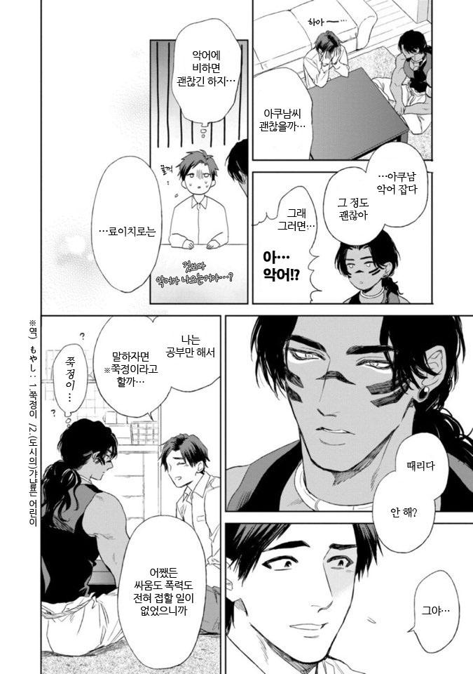 Mother’s Spirit by Enzou [Kr] page 22