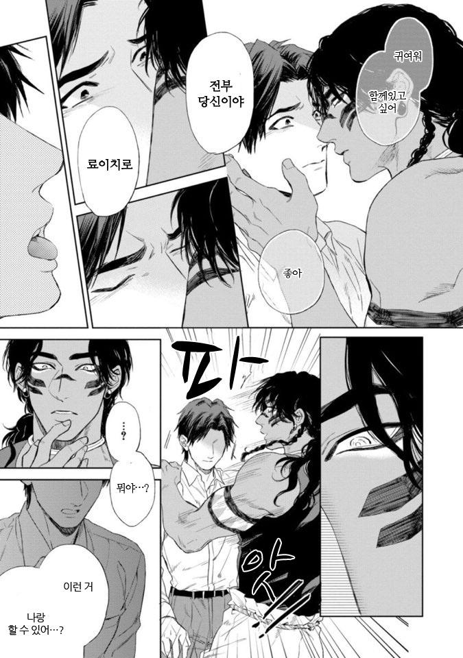 Mother’s Spirit by Enzou [Kr] page 27