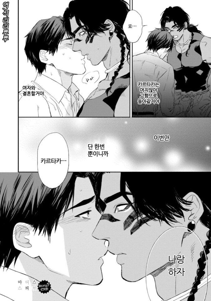 Mother’s Spirit by Enzou [Kr] page 30