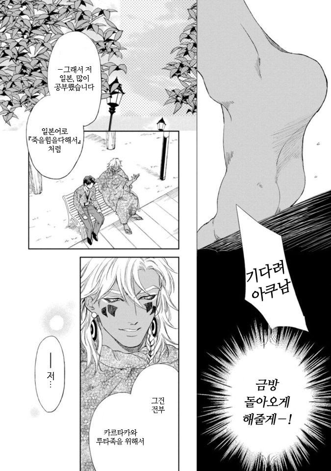 Mother’s Spirit by Enzou [Kr] page 4