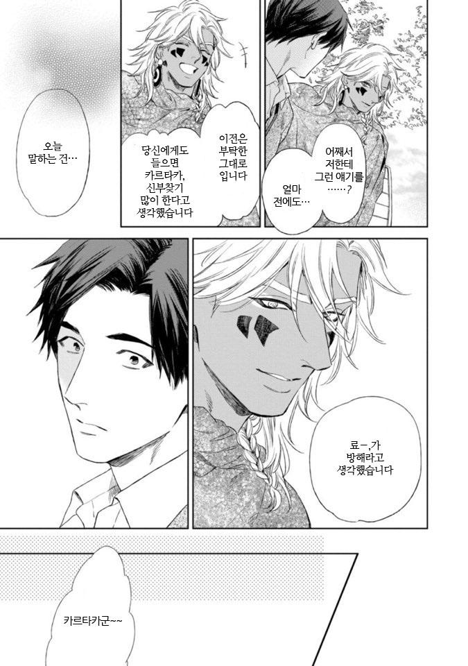 Mother’s Spirit by Enzou [Kr] page 5