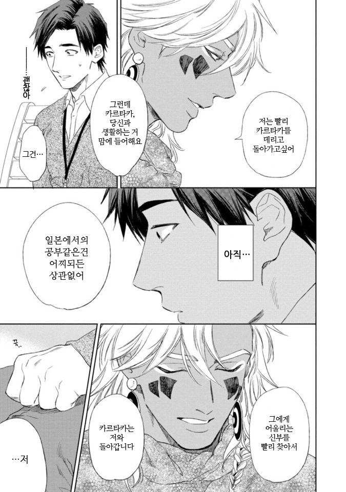 Mother’s Spirit by Enzou [Kr] page 7