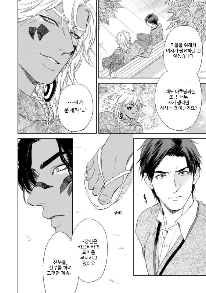 Mother’s Spirit by Enzou [Kr] page 8