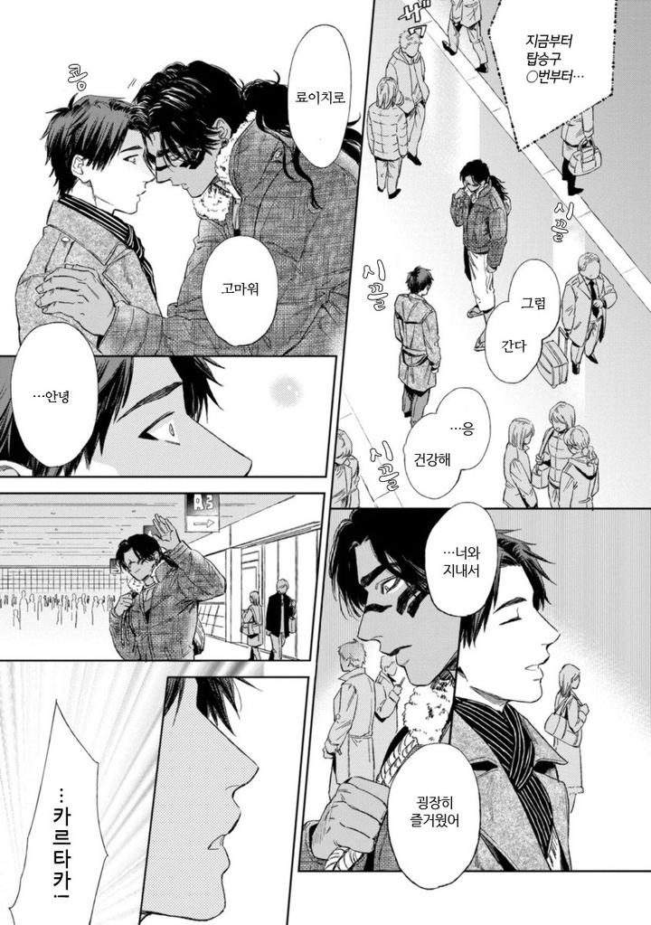 Mother’s Spirit by Enzou [Kr] page 21