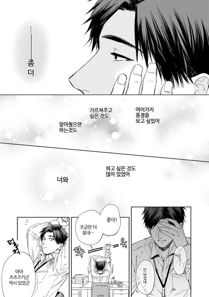 Mother’s Spirit by Enzou [Kr] page 27