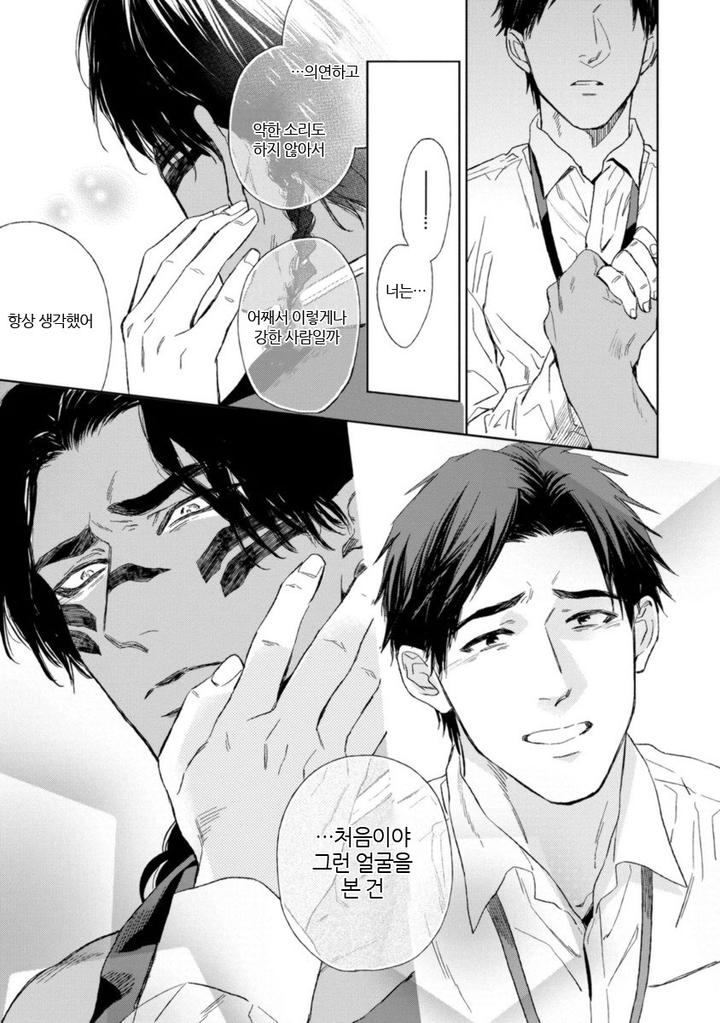 Mother’s Spirit by Enzou [Kr] page 35