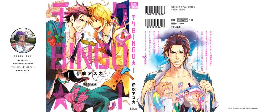 Chiku Bingo by IBUKI Asuka – Vol.1 [JP] page 1