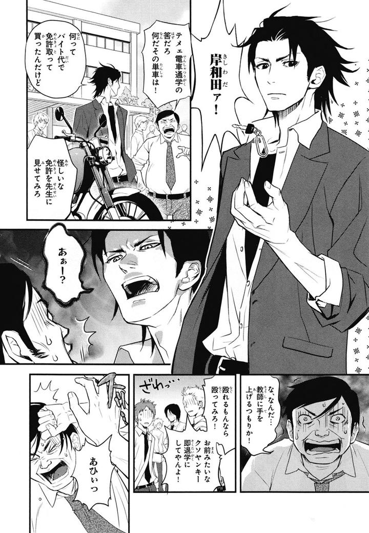 Chiku Bingo by IBUKI Asuka – Vol.1 [JP] page 6