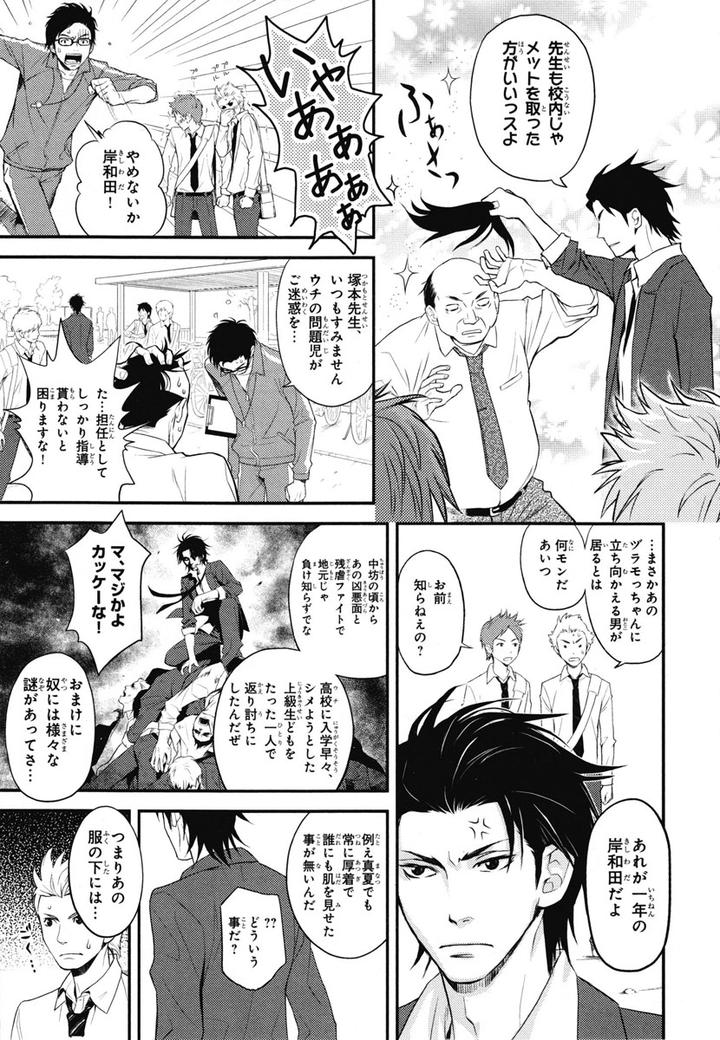 Chiku Bingo by IBUKI Asuka – Vol.1 [JP] page 7