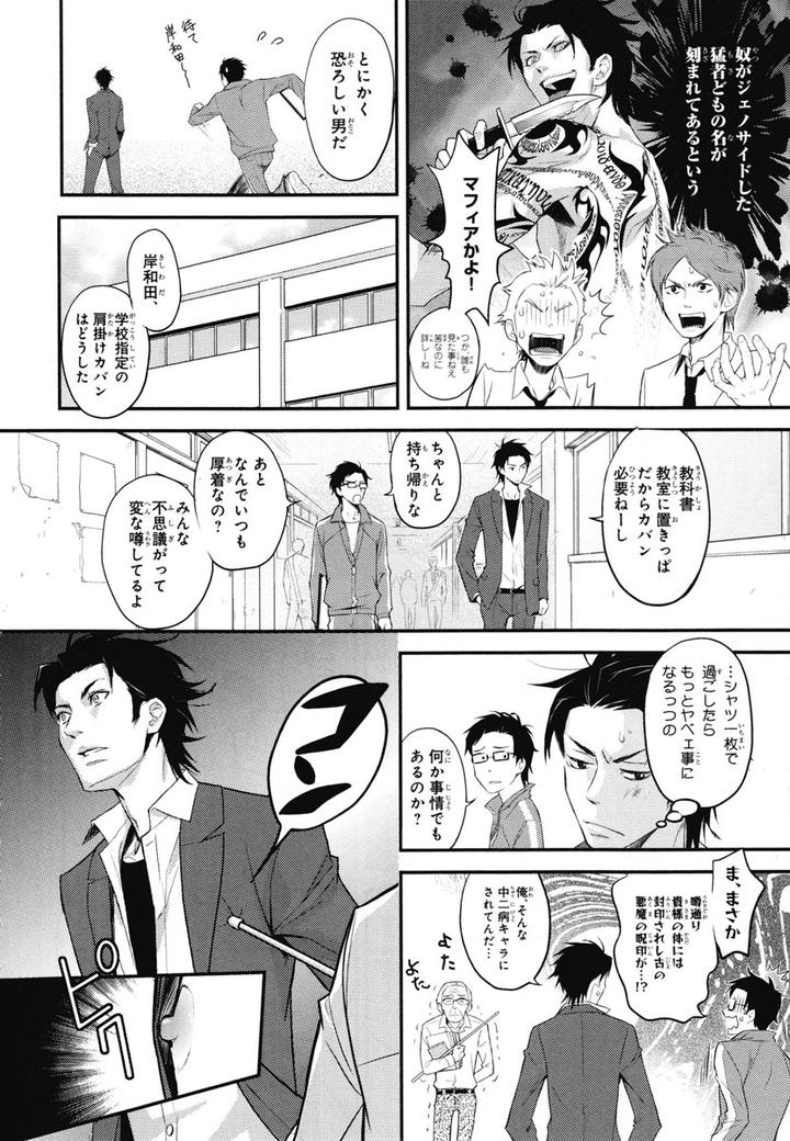 Chiku Bingo by IBUKI Asuka – Vol.1 [JP] page 8