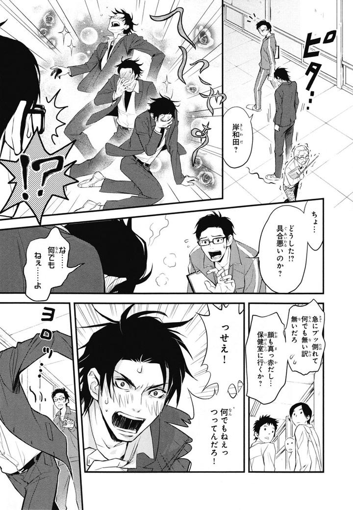 Chiku Bingo by IBUKI Asuka – Vol.1 [JP] page 9