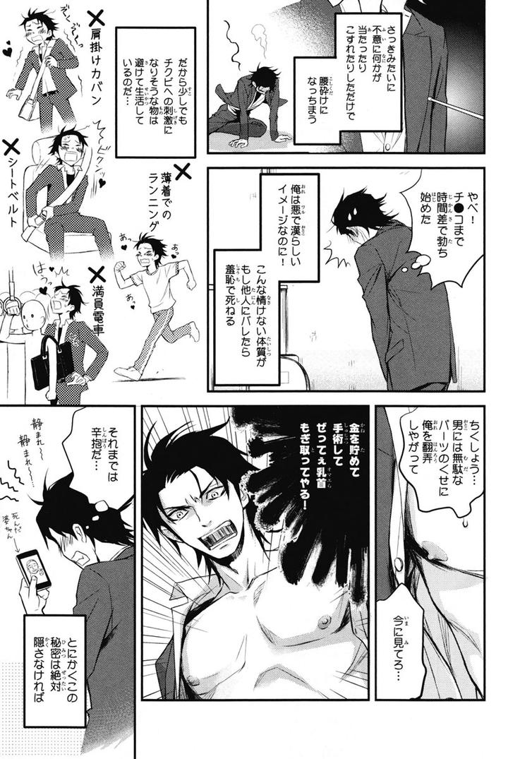 Chiku Bingo by IBUKI Asuka – Vol.1 [JP] page 11