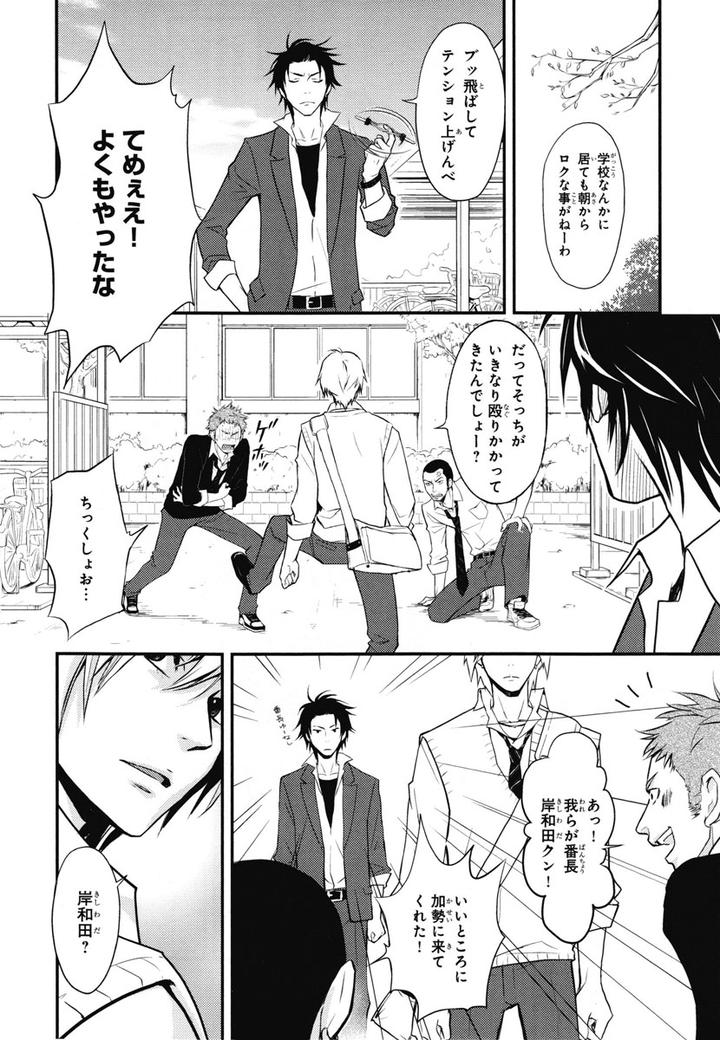 Chiku Bingo by IBUKI Asuka – Vol.1 [JP] page 12