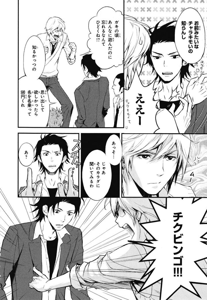 Chiku Bingo by IBUKI Asuka – Vol.1 [JP] page 14