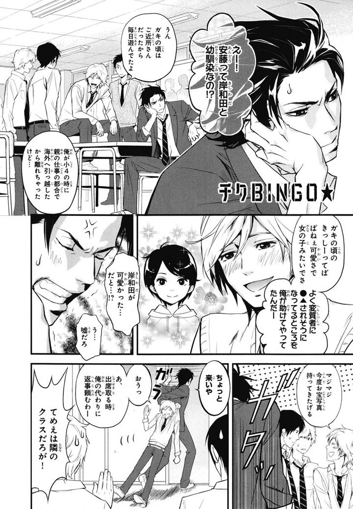 Chiku Bingo by IBUKI Asuka – Vol.1 [JP] page 16