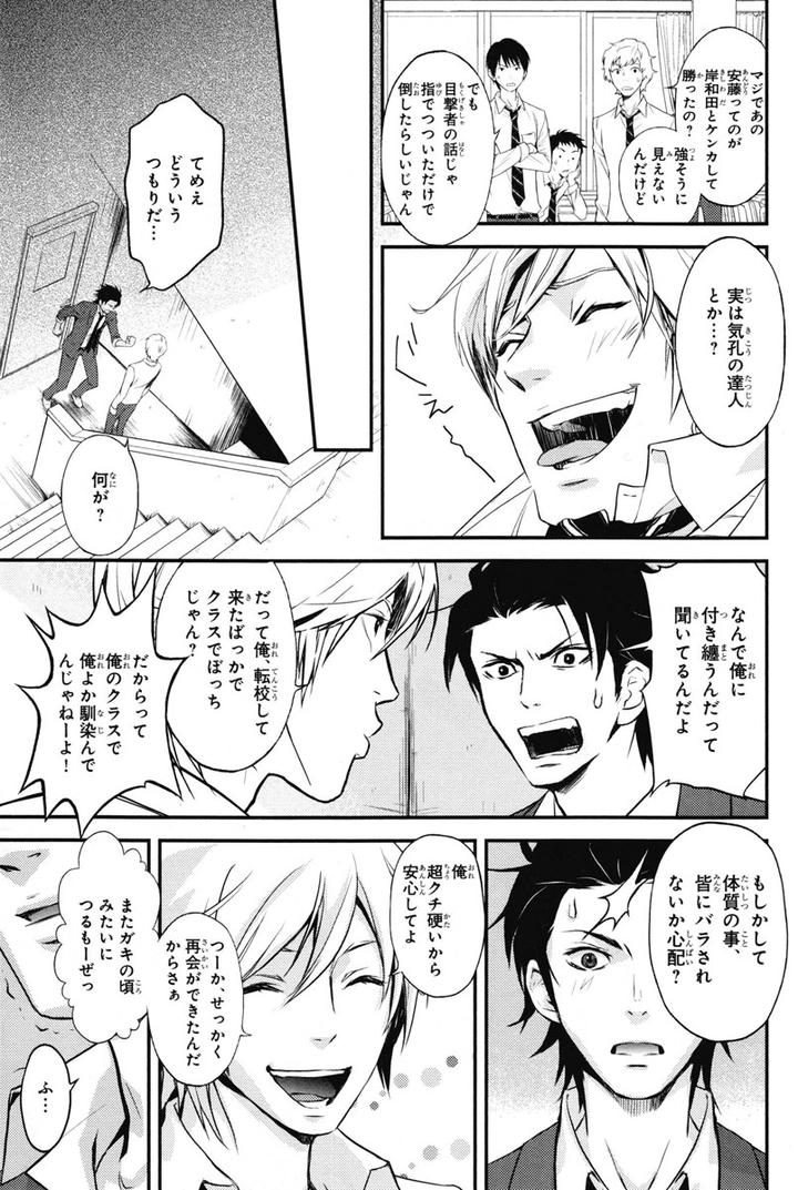 Chiku Bingo by IBUKI Asuka – Vol.1 [JP] page 17