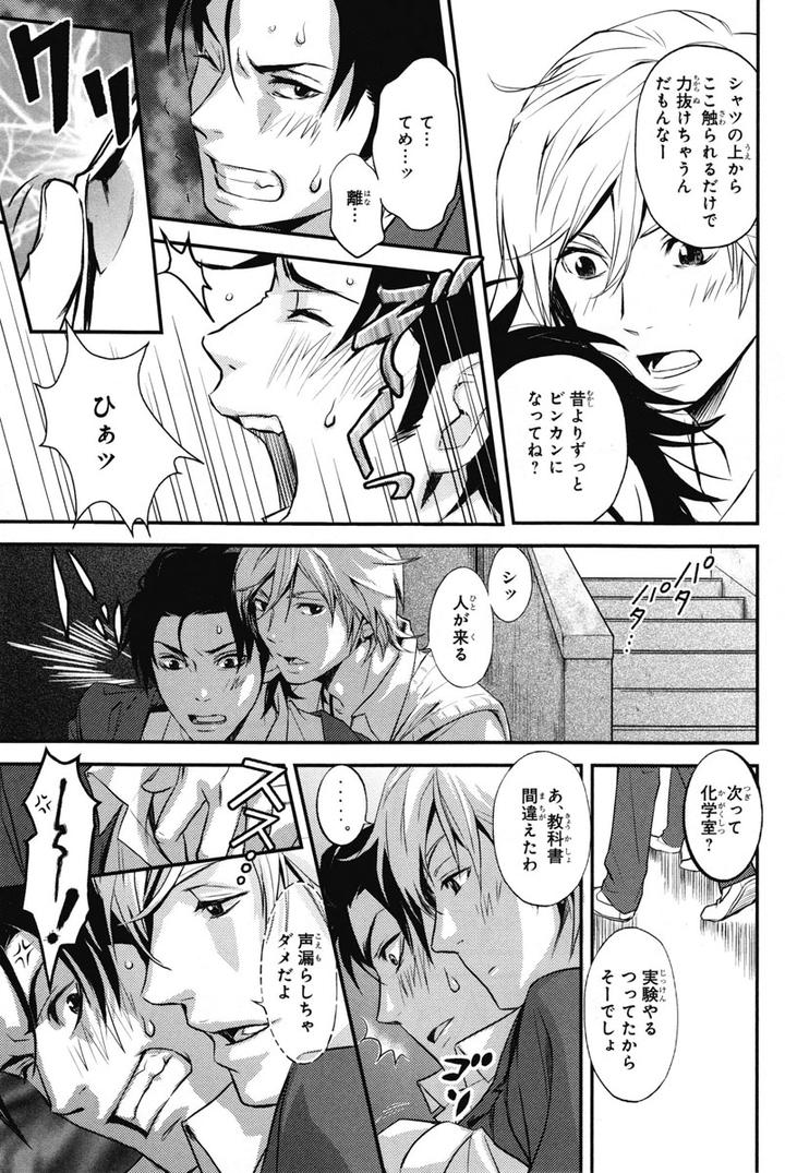 Chiku Bingo by IBUKI Asuka – Vol.1 [JP] page 19