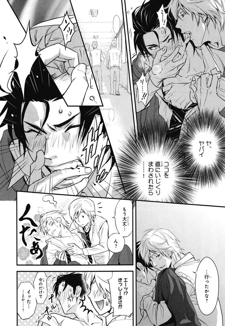 Chiku Bingo by IBUKI Asuka – Vol.1 [JP] page 20