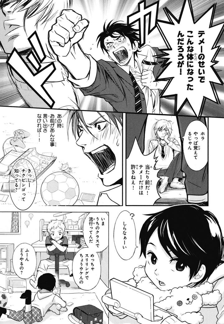 Chiku Bingo by IBUKI Asuka – Vol.1 [JP] page 21