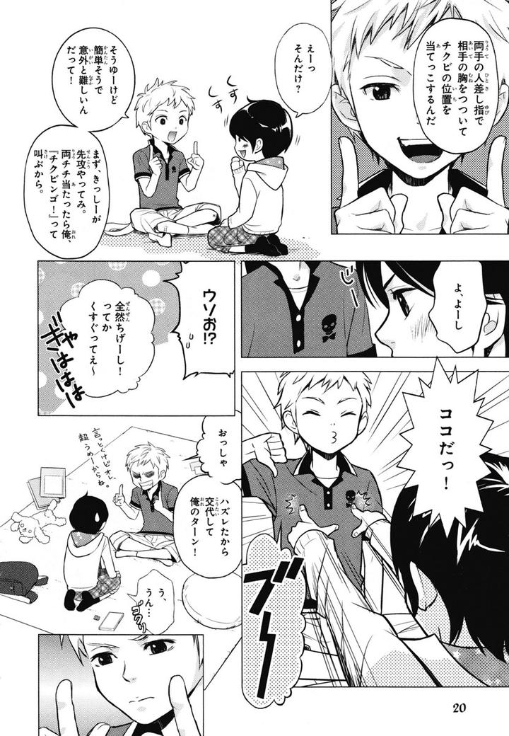 Chiku Bingo by IBUKI Asuka – Vol.1 [JP] page 22