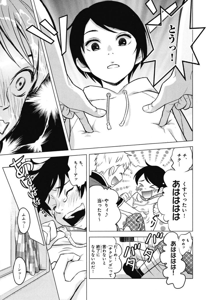 Chiku Bingo by IBUKI Asuka – Vol.1 [JP] page 23