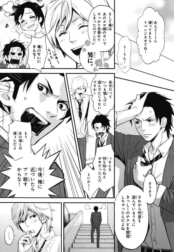 Chiku Bingo by IBUKI Asuka – Vol.1 [JP] page 25