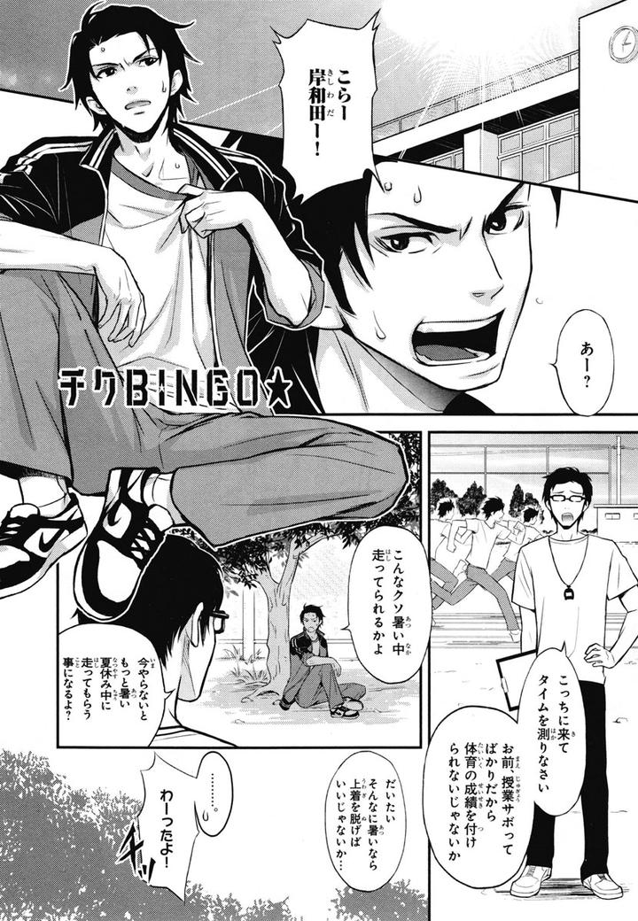 Chiku Bingo by IBUKI Asuka – Vol.1 [JP] page 26