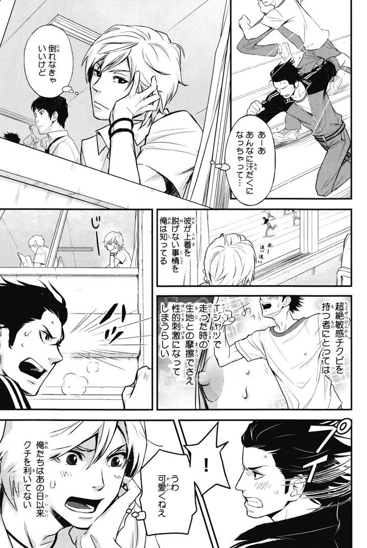 Chiku Bingo by IBUKI Asuka – Vol.1 [JP] page 27