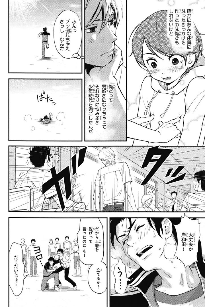 Chiku Bingo by IBUKI Asuka – Vol.1 [JP] page 28