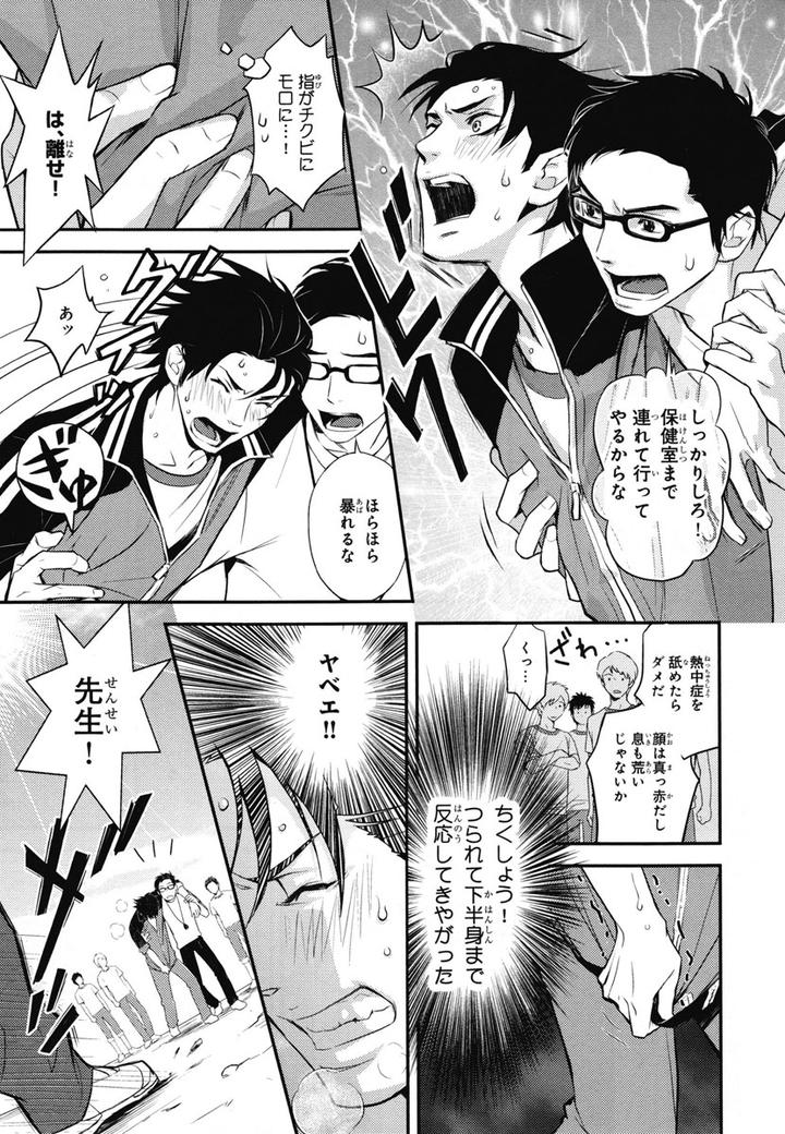 Chiku Bingo by IBUKI Asuka – Vol.1 [JP] page 29