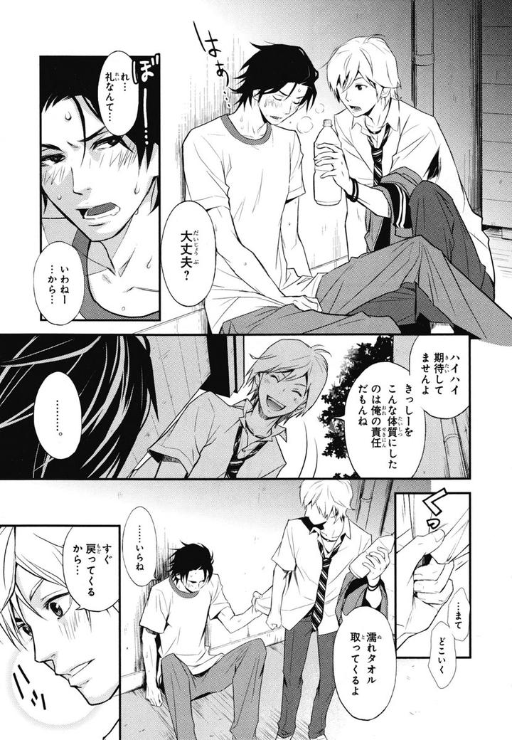 Chiku Bingo by IBUKI Asuka – Vol.1 [JP] page 31