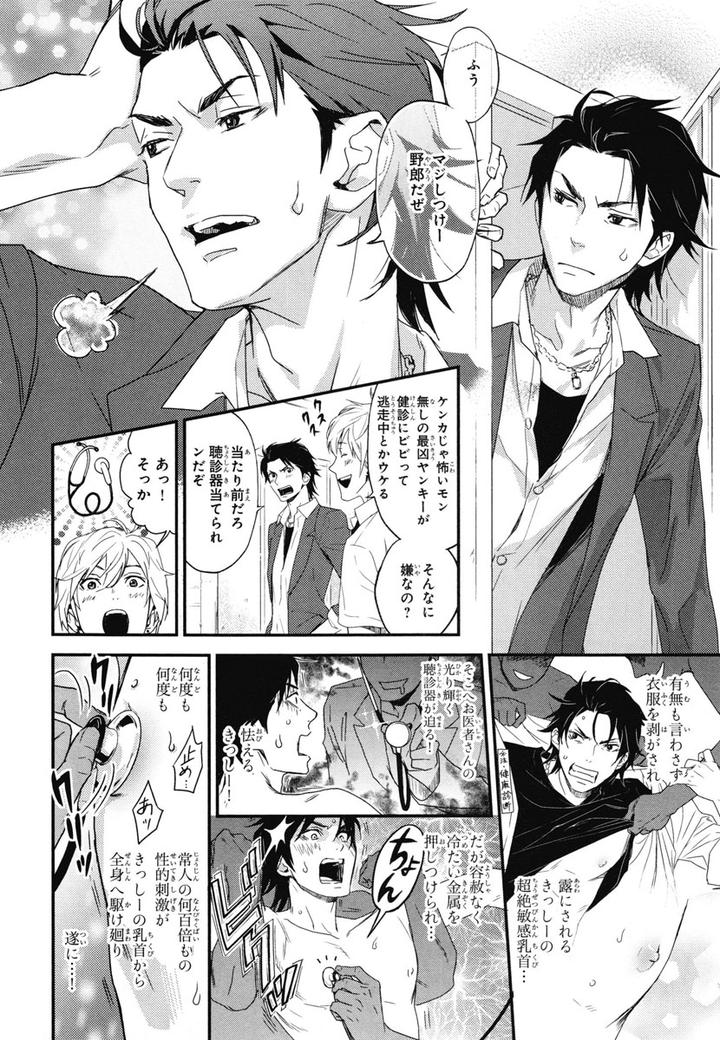 Chiku Bingo by IBUKI Asuka – Vol.1 [JP] page 2