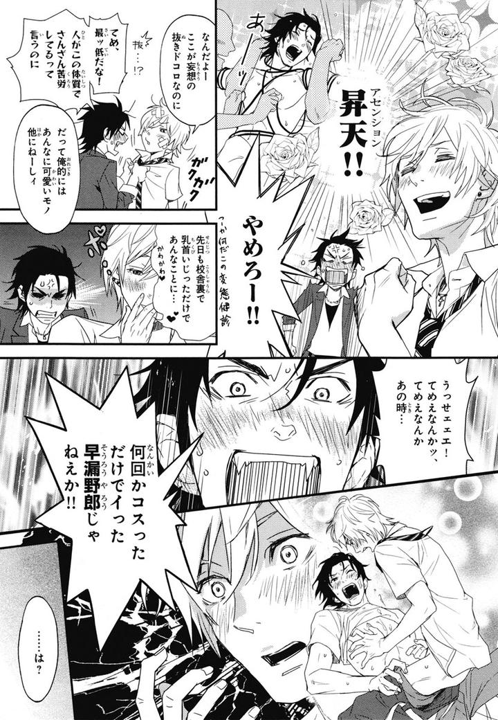 Chiku Bingo by IBUKI Asuka – Vol.1 [JP] page 3