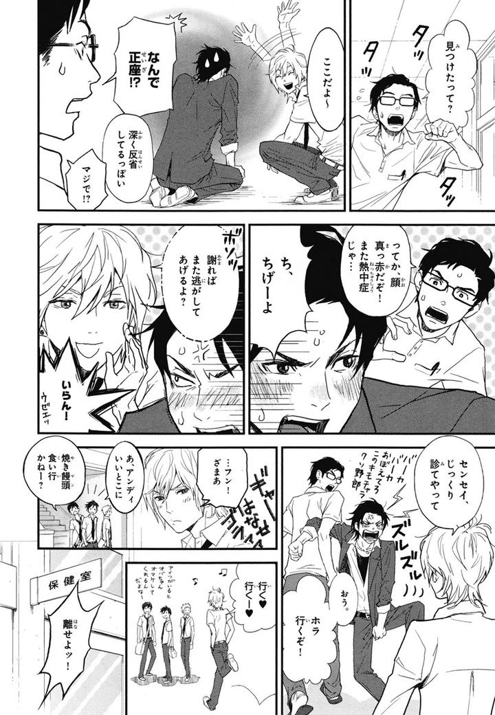 Chiku Bingo by IBUKI Asuka – Vol.1 [JP] page 6