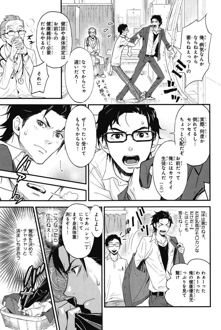 Chiku Bingo by IBUKI Asuka – Vol.1 [JP] page 7