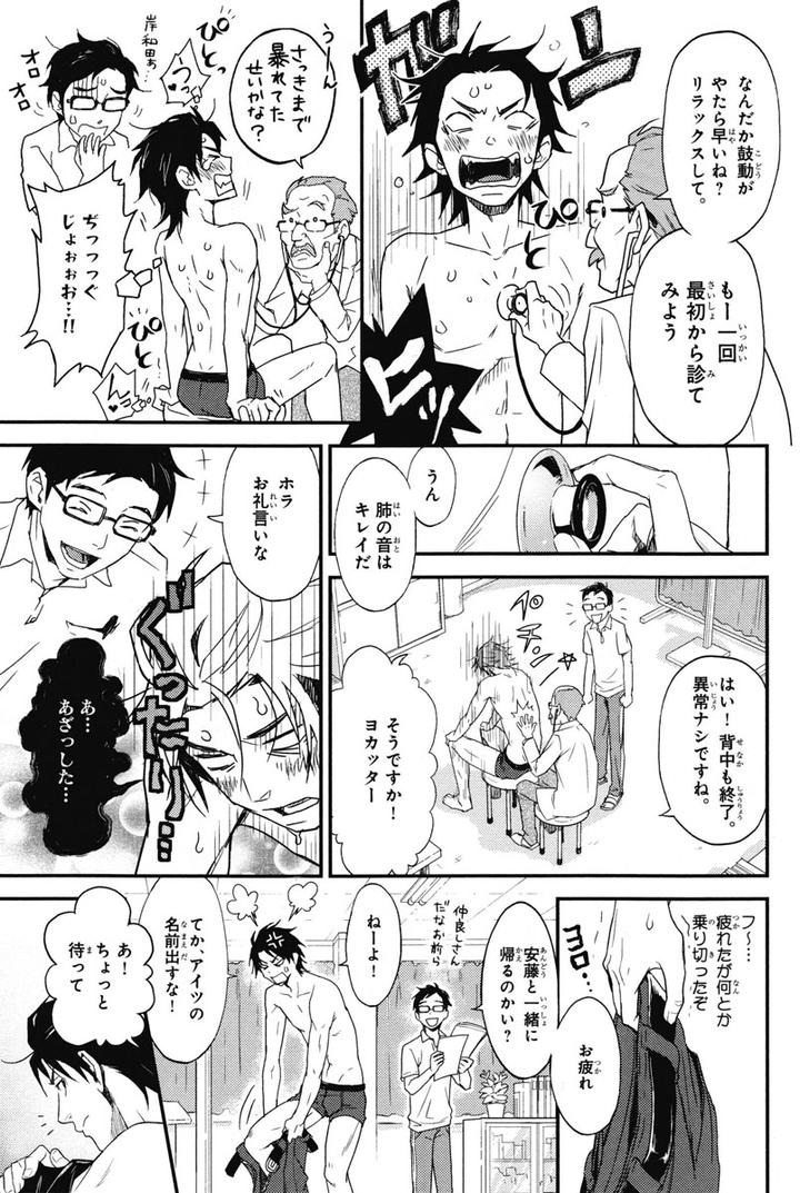 Chiku Bingo by IBUKI Asuka – Vol.1 [JP] page 11