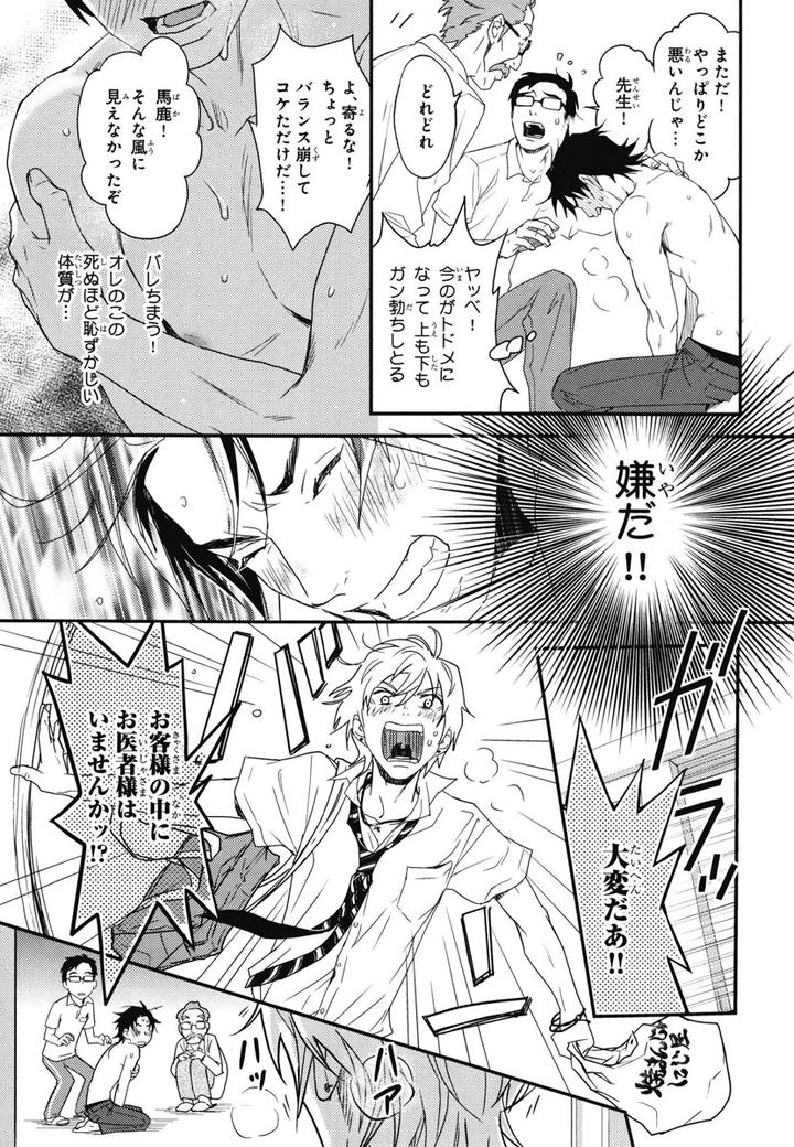 Chiku Bingo by IBUKI Asuka – Vol.1 [JP] page 13