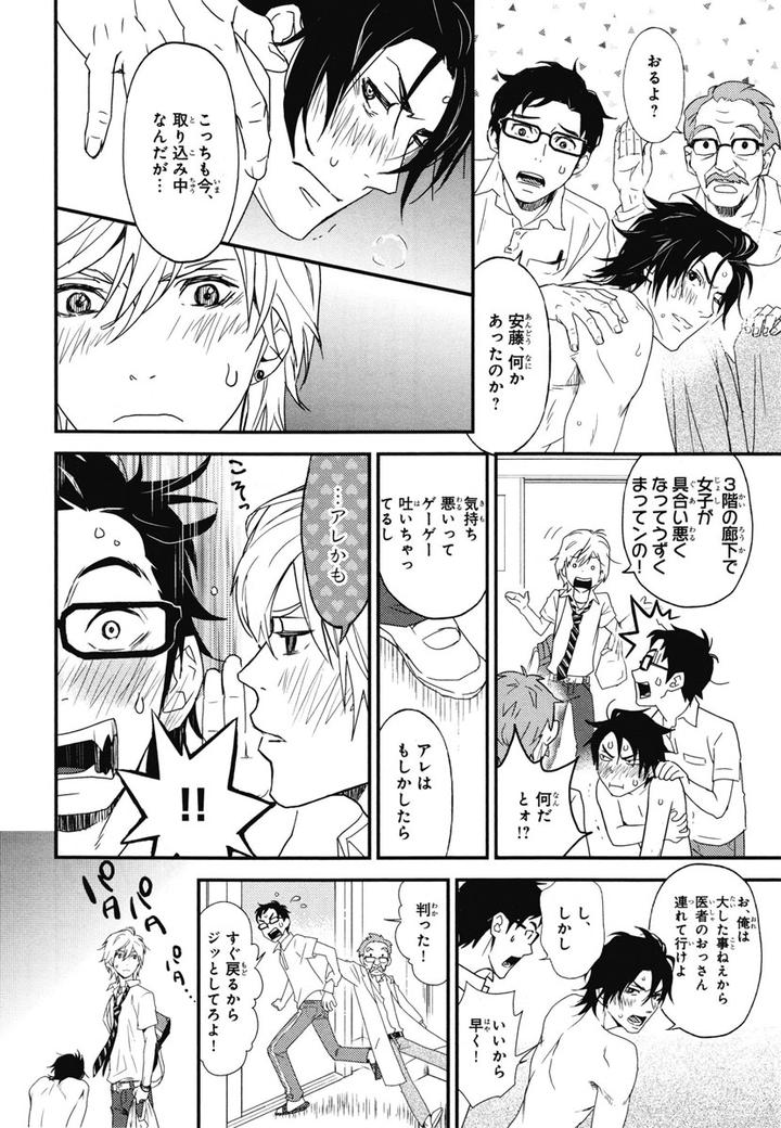 Chiku Bingo by IBUKI Asuka – Vol.1 [JP] page 14