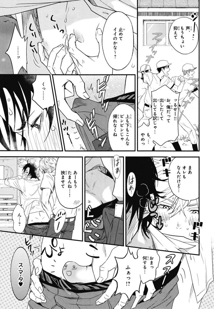 Chiku Bingo by IBUKI Asuka – Vol.1 [JP] page 17