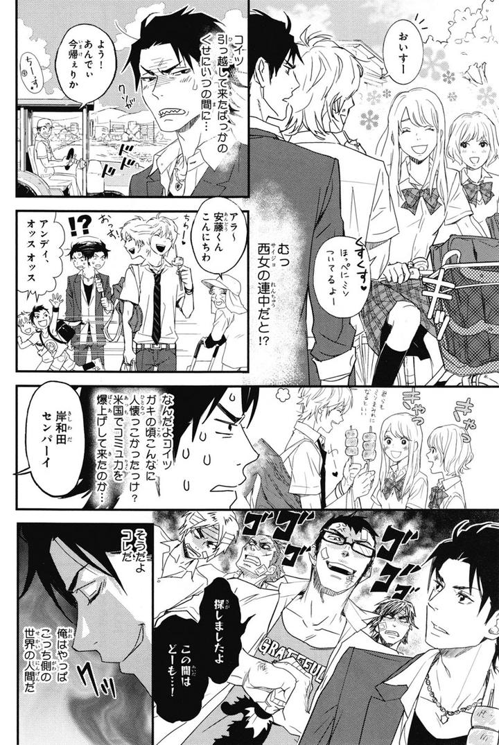 Chiku Bingo by IBUKI Asuka – Vol.1 [JP] page 20