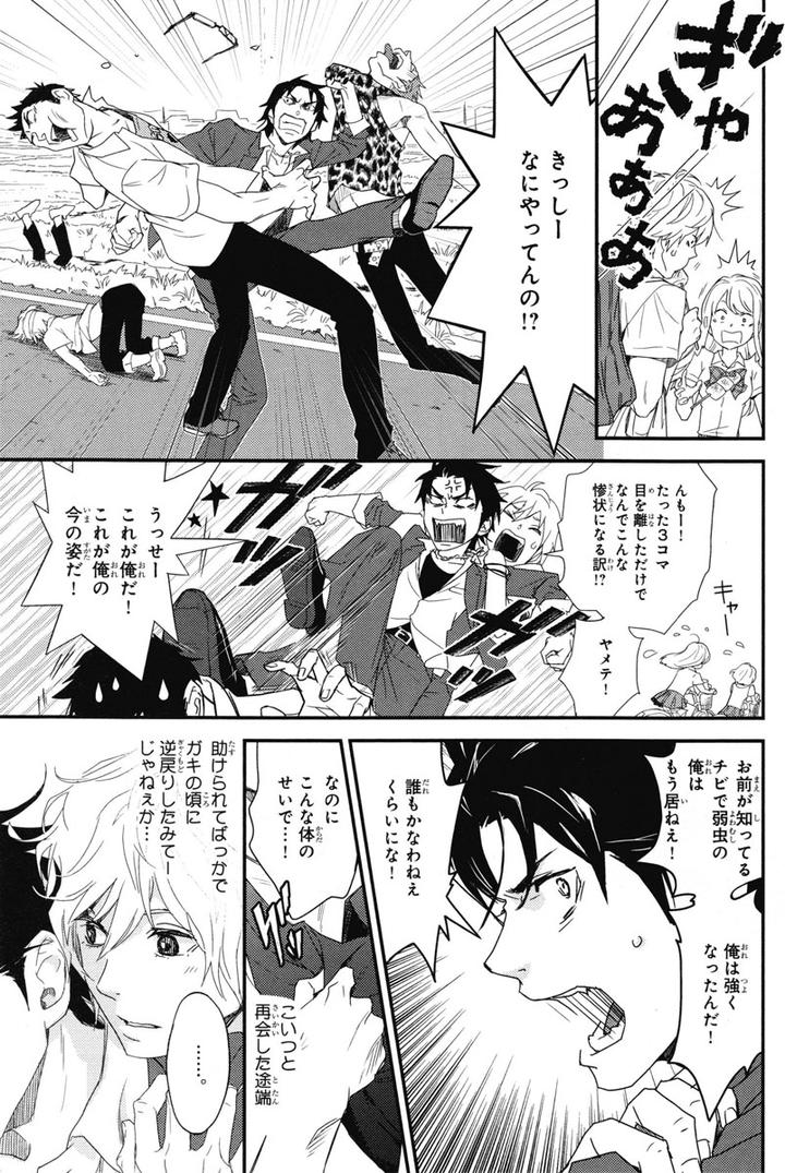 Chiku Bingo by IBUKI Asuka – Vol.1 [JP] page 21