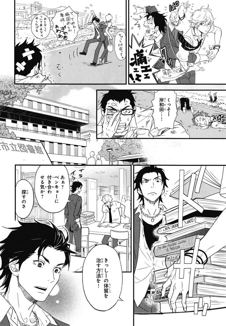 Chiku Bingo by IBUKI Asuka – Vol.1 [JP] page 22