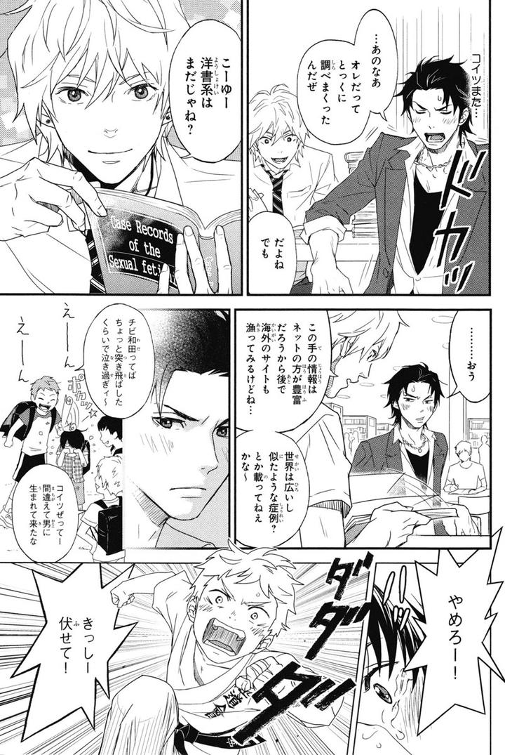 Chiku Bingo by IBUKI Asuka – Vol.1 [JP] page 23