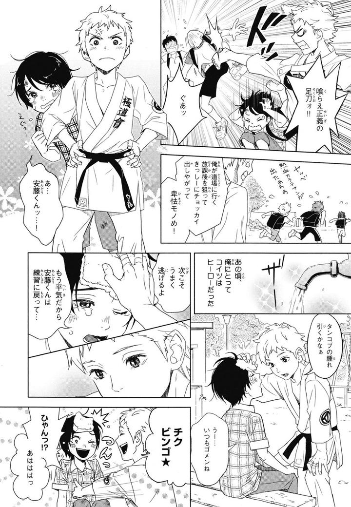 Chiku Bingo by IBUKI Asuka – Vol.1 [JP] page 24